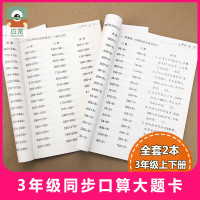 2019小学生新人教版数学口算题卡 三年级 上册下学期算术教材课程同步练习册全套2本万以内的加减法多位数乘除法小学的