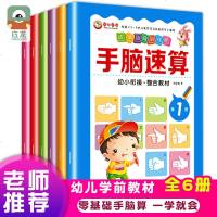 6本手指算心算手脑速算幼小衔接数学整合教材练习册3-6岁儿童幼儿园大中班升一年级学前手指快算全脑数学一分钟速算学前思