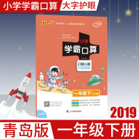 2019版绿卡小学学霸口算一年级下青岛版QD 小学同步口算心算巧算速算1年级下口算题卡练习口算题卡一年级下册