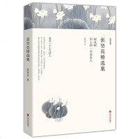 正版   世纪文学60家:张贤亮精选集 选录 绿化的树《男人的一半是女人》《灵与肉》等书籍 初中高中课外书 灵与肉张