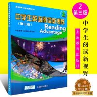 正版中学生英语阅读新视野2 英语学习视野丛书 扫码听录音第二册第三版 上海教育出版社 圣智学习出版公司引进 中学英语
