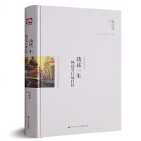 我这一生:林语堂口述自传 我这一生,林语堂口述自传:林语堂集(精装)红牡丹京华烟云吾国与吾民精美散文人生不过如此生活