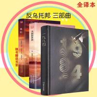 反乌托邦三部曲 1984+美丽新世界+我们反乌托邦 乔治奥威尔 赫胥黎 尤金扎米亚金 反乌托邦三部曲普罗米修斯奖名人