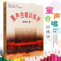 正版童声合唱训练学 合唱教学教材书籍 人民音乐出版社 杨鸿年 五线谱 童声的类别及训练问题起声呼吸训练合唱曲集训练书
