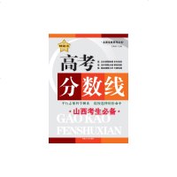 2019年山东省高考分数线估测2019高考志愿填报一本通全国高考录取分数线挑大学选专业分数线估测山东省高考艺术类专业