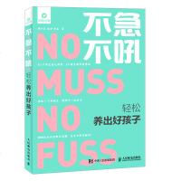 不急不吼 轻松养出好孩子 育儿 家庭教育 好孩子 好习惯 好妈妈 学习能力 朗读吧等平台倾力推荐