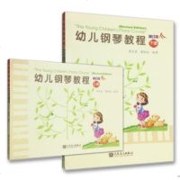 正版幼儿钢琴教程上下册全套2本 修订版 附教具卡片 人民音乐出版社 李斐岚著 幼儿儿童初学者钢琴基础入练习曲情趣教