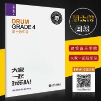 正版爵士鼓4级 迷笛现代音乐器乐考级曲谱系列丛书之一 人民音乐出版社 爵士鼓四级考级基础练习曲教材教程曲谱书籍