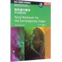 正版伯克利当代流行歌手声乐技能训练 声乐歌唱教材书 人民音乐出版社