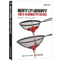 机器学习与数据科学 基于R的统计学习方法