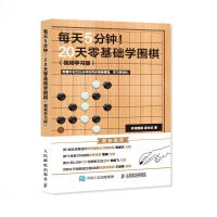 每天5分钟 20天零基础学围棋 视频学习版 围棋教程 围棋入与提高 零基础学围