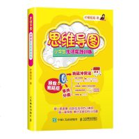 思维导图 小学生生活实践训练 提升儿童的发散性思维能力 专注力 多维记忆力 创新力
