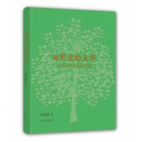 田野里的大师 费孝通社会调查纪实(情系乡土,青山踏遍,大师之后再无大师)(精装)