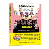 聂卫平围棋教程 从10级到5级 初学者围棋入教程儿童围棋书籍聂卫平围棋道场系列
