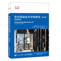 思科网络技术学院教程 第6版 连接网络 网络安全运营 可作为备考CCNA路由和交换认证的资料