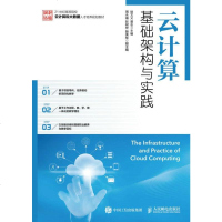 云计算基础架构与实践 大学教材