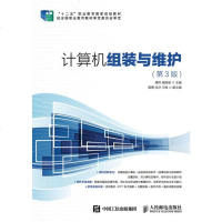 计算机组装与维护 第3版