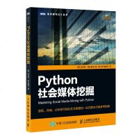 Python社会媒体挖掘 数据科学数据挖掘网络数据分析教程书籍