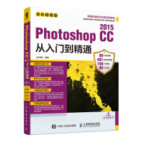 Photoshop CC 2015从入到精通 全彩*值版 Photoshop教程 Web设计 照片处理 平面设计