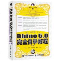 中文版Rhino 5.0完全自学教程 第3版 rhino犀牛教程 渲染技法 机械设计珠宝设计工业设计建筑设