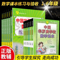 中国华罗庚学校数学课本+练习与验收一到六年级套装 春雨教育一二三四五六年级奥赛奥数教材小学教辅思维拓展小学生逻辑思维