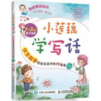 小莲藕学写话 作文起步轻松写百字的42堂课(上)