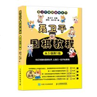 聂卫平围棋教程 从5级到1级 初学者围棋入教程儿童围棋书籍聂卫平围棋道场系列