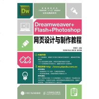 Dreamweaver Flash+Photoshop网页设计与制作教程