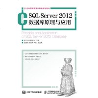 SQL Server 2012数据库原理与应用
