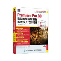 Premiere Pro CC影视编辑剪辑制作实战从入到精通 影视编辑 影视剪辑 完全自学
