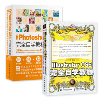 中文版完全自学教程 Illustrator CS6+Photoshop CS6 套装2册