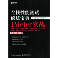 全栈性能测试修炼宝典JMeter实战