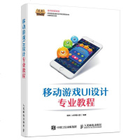 移动游戏UI设计专业教程 站酷设计师 UI设计