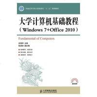 大学计算机基础教程(Windows 7 + Office 2010)
