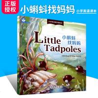正版 小学英语课本剧绘本 小蝌蚪找妈妈上海教育出版社 纯英文内容附剧本音频 小学生英语绘本故事书 儿童英语启蒙书籍