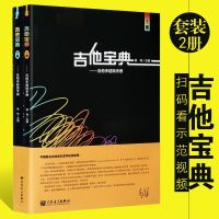 李延亮推荐 正版吉他宝典 吉他手超级手册上下册 初学吉他零基础入教材 人民音乐出版社 吉他入教材书吉他弹唱宝典教