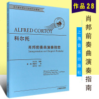 正版籍 肖邦前奏曲演奏曲谱练习曲教程教材书