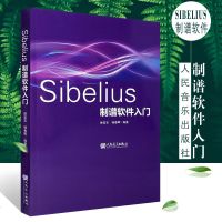 正版Sibelius制谱软件入 音乐制作编曲 乐谱编辑排版剪辑合成串烧软件教程 人民音乐出版社音乐谱曲 自学音乐电