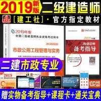 官方 2019年版二级建造师教材 市政公用工程管理与实务 二建市政实务教材2019单本二级建造师市政专业增项单科