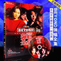 正版beyond吉他谱 BEYOND乐队流行歌曲吉他弹唱全集 黄家驹光辉岁月 海阔天空 真的爱你beyond乐队电吉