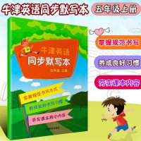 正版牛津英语同步默写本五年级上册 第一学期5A 上海教育出版社 沪教牛津版同步课本 五年级上册英语同步默写课本教材