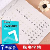 墨点字帖7天学会楷书入基础训楷书字帖 硬笔书法 字帖 楷书练字练楷书字帖初学者速成字帖成人临摹字帖