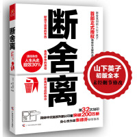 闪电发货断舍离 修行书籍自我实现个人管理职场提高励志情感心灵与修养心灵鸡汤自控力人生哲学正能量成功学 心灵作家张德芬
