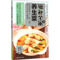 正版书籍 滋补全家的养生菜 养生家常菜大全 家常菜食谱书 轻松学做营养家常菜 家长菜烹饪大全图书籍 全彩图版