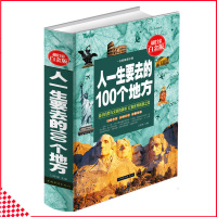 人一生要去的100个地方 中国版+世界版全集旅游指南旅游攻略书籍 全球旅游景点自驾游自由行 国家地理系列正版 书