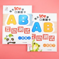 2册2019每天100道口算题卡一年级上册下册人民币口算本人教版5 10 20 100以内数的加减法数学计算题卡本1