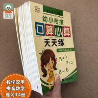 14本学前练习描红本10 20 50以内口算题卡幼小衔接一日一练拼音汉字笔画笔顺练习写字帖5以内分解组成作业本大班幼
