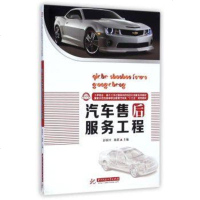 官方授权 汽车售后服务工程 彭国平 高等职业院校汽修专业教材 汽车售后服务顾问职责流程沟通技巧 华中科技大学出版社