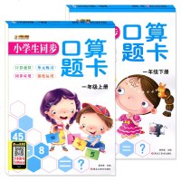 2本小学生一年级数学同步口算题卡上册下册 天天练单元练习课后习题 心算速算计算10-20-100以内加减法 简单应