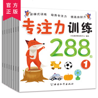 专注力训练书 幼儿3-4-5-6岁288图8册找不同专注力观察力训练阶梯数学提高自控力逻辑力图书儿童思维训练注意力益